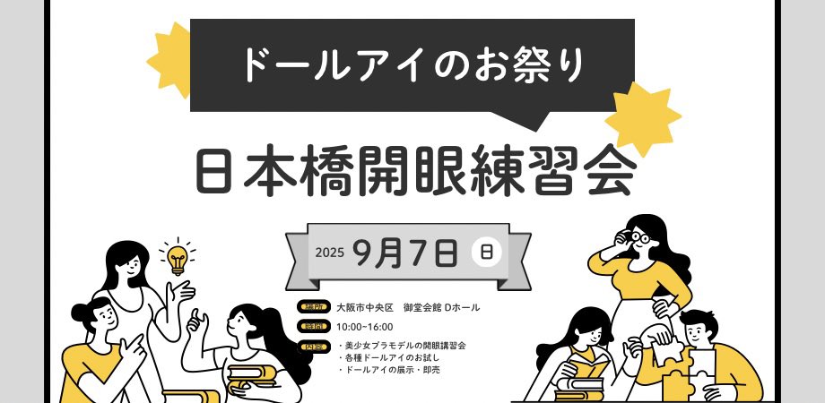 LRpainter31's tweet image. おはようございます😃大阪で1/12モデルを中心にドールアイのディーラー様とドールアイ初心者の方を繋ぐ「日本橋開眼練習会」というイベントの開催致します。概要を下記にまとめました✨️
nipponbashi-dolleyes.peatix.com 各チケットは6月30日18:00よりお申し込み頂けます。ご興味のある方は是非👀✨