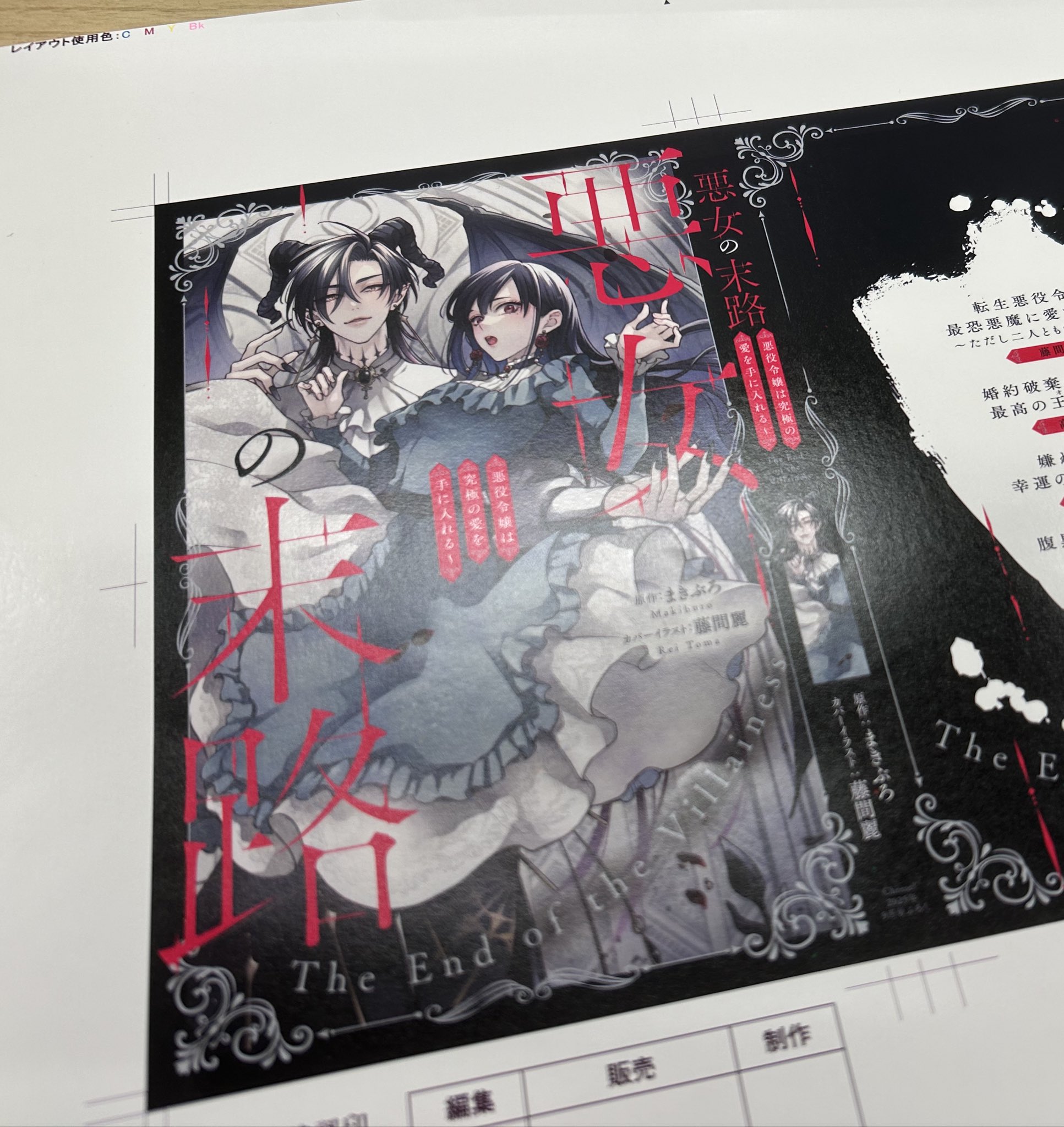 王の獣～掩蔽のアルカナ～【電子限定特典 カラーイラスト