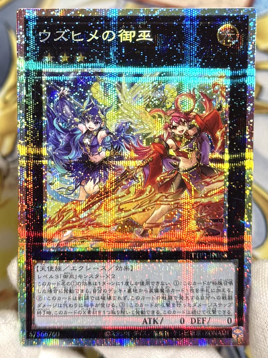 ウズヒメの御巫 プリシク TACTICAL-TRY PACK Amazon.co.jp: 遊戯王カード TTP1-JP058 ウズヒメの御巫