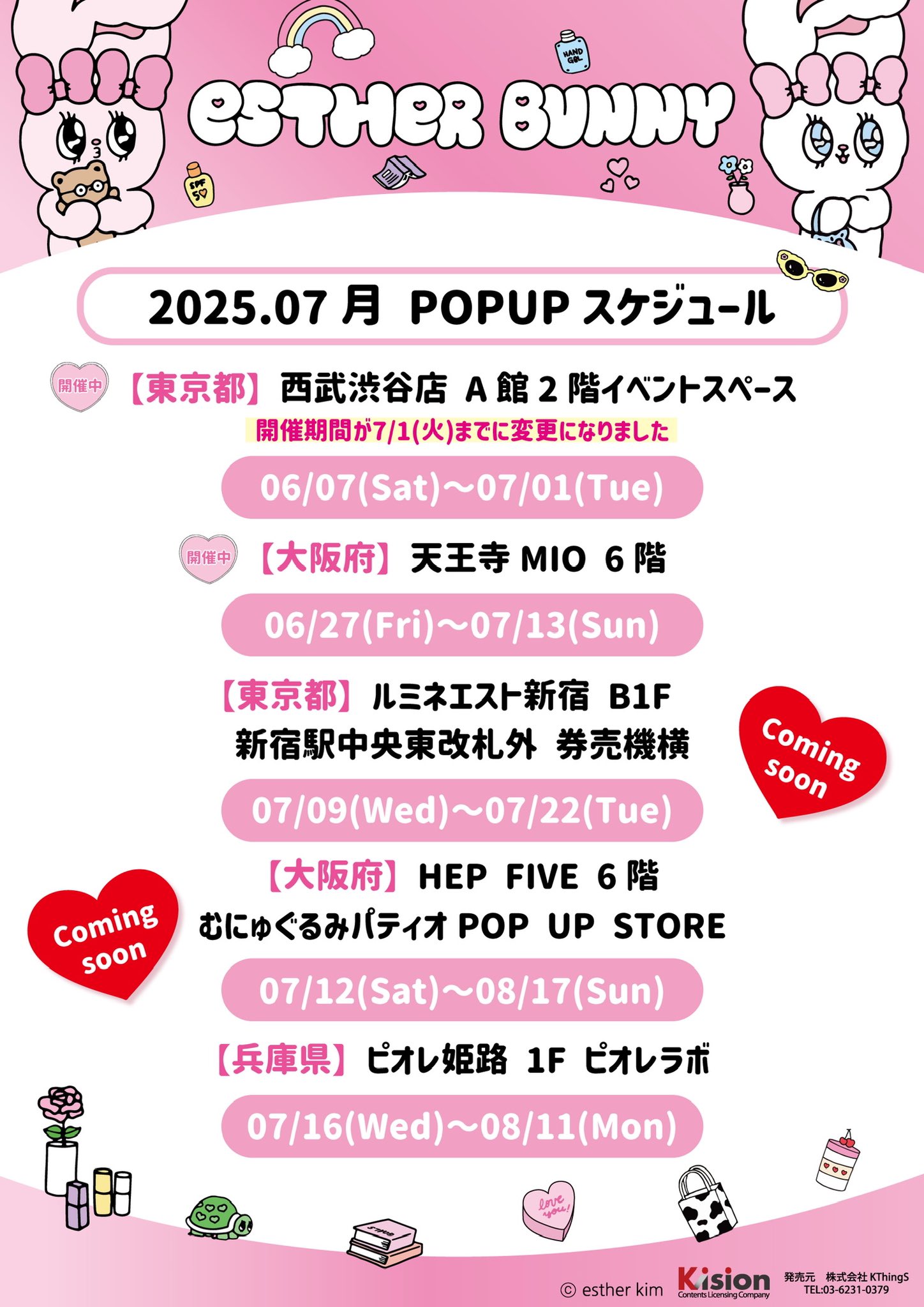 ★エスターバニー★お値下げ エスターバニー♡POP UP情報♡ (@Estherbunnyjp) / X