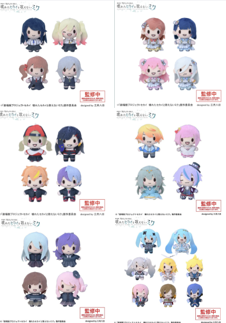 GIVEAWAY: PRSK Movie Fuwapuchi
Prize: 2x Fuwapuchi of your choice (2 winners)

- Must be in North America to enter since I'm only shipping within here🥲

- Retweet this post
- Reply with the characters you want!
- Winners will be chosen randomly

Ends in 2 weeks!