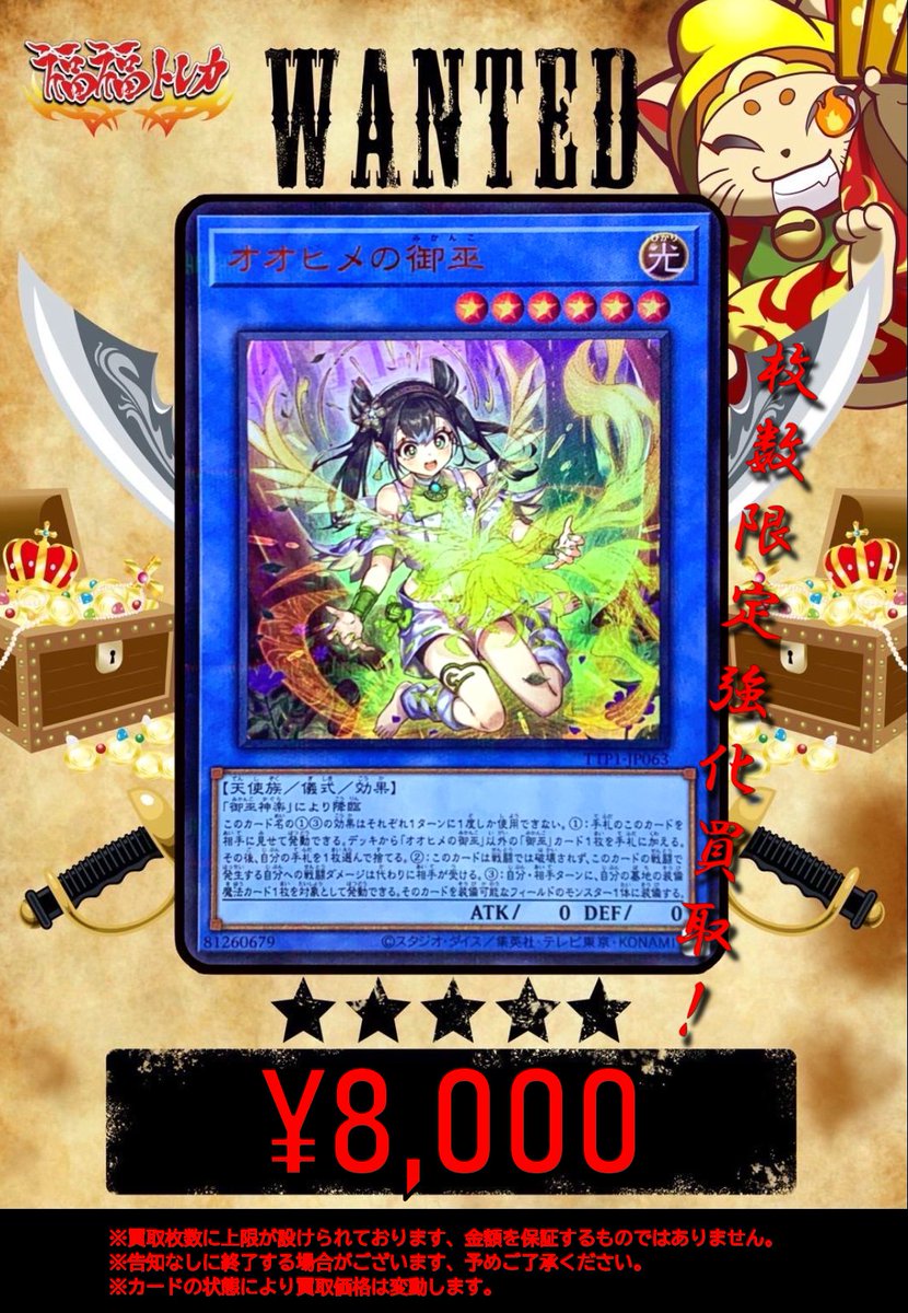 オオヒメの御巫 絵違い 第13期/TTP1-JP063/イラスト違い オオヒメの御巫【ウルトラレア