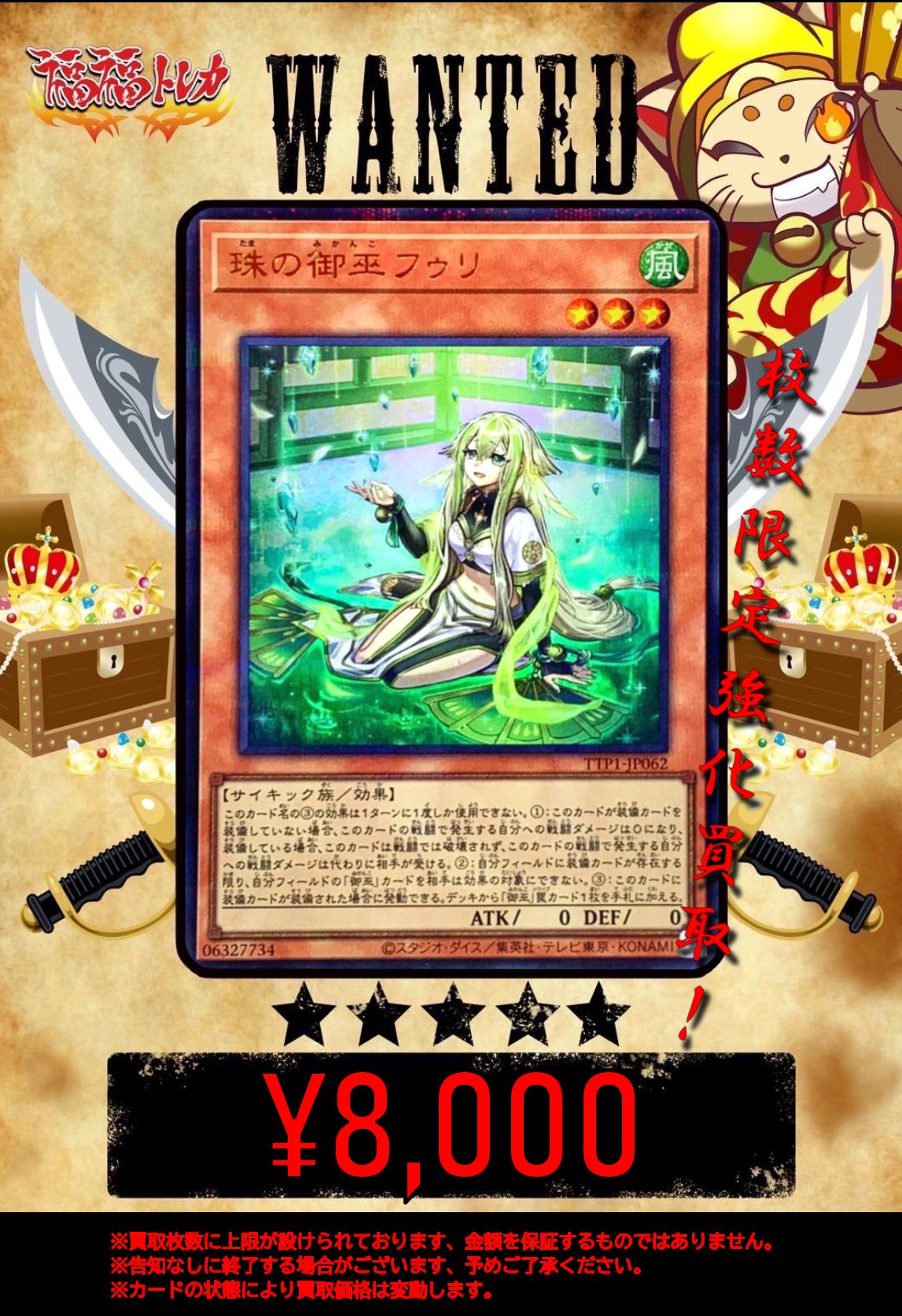 No.6 オオヒメの御巫 イラスト違い TTP1】『オオヒメの御巫』が