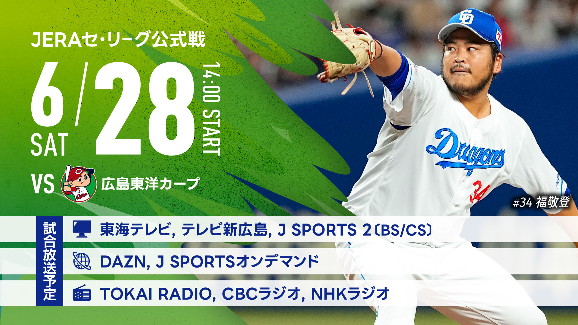 中日ドラゴンズ公式🐨 on X: 