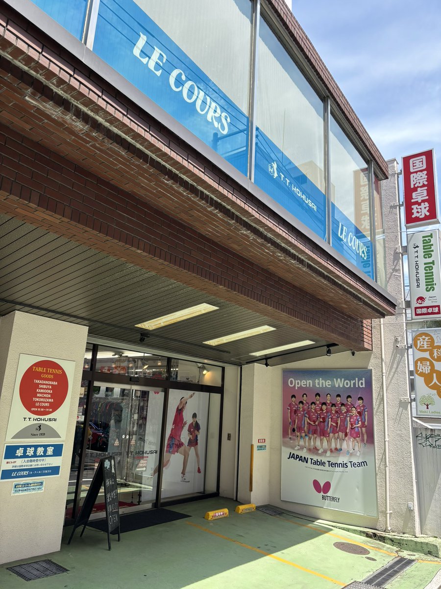 国際の高田馬場店でお買い物してきます😇