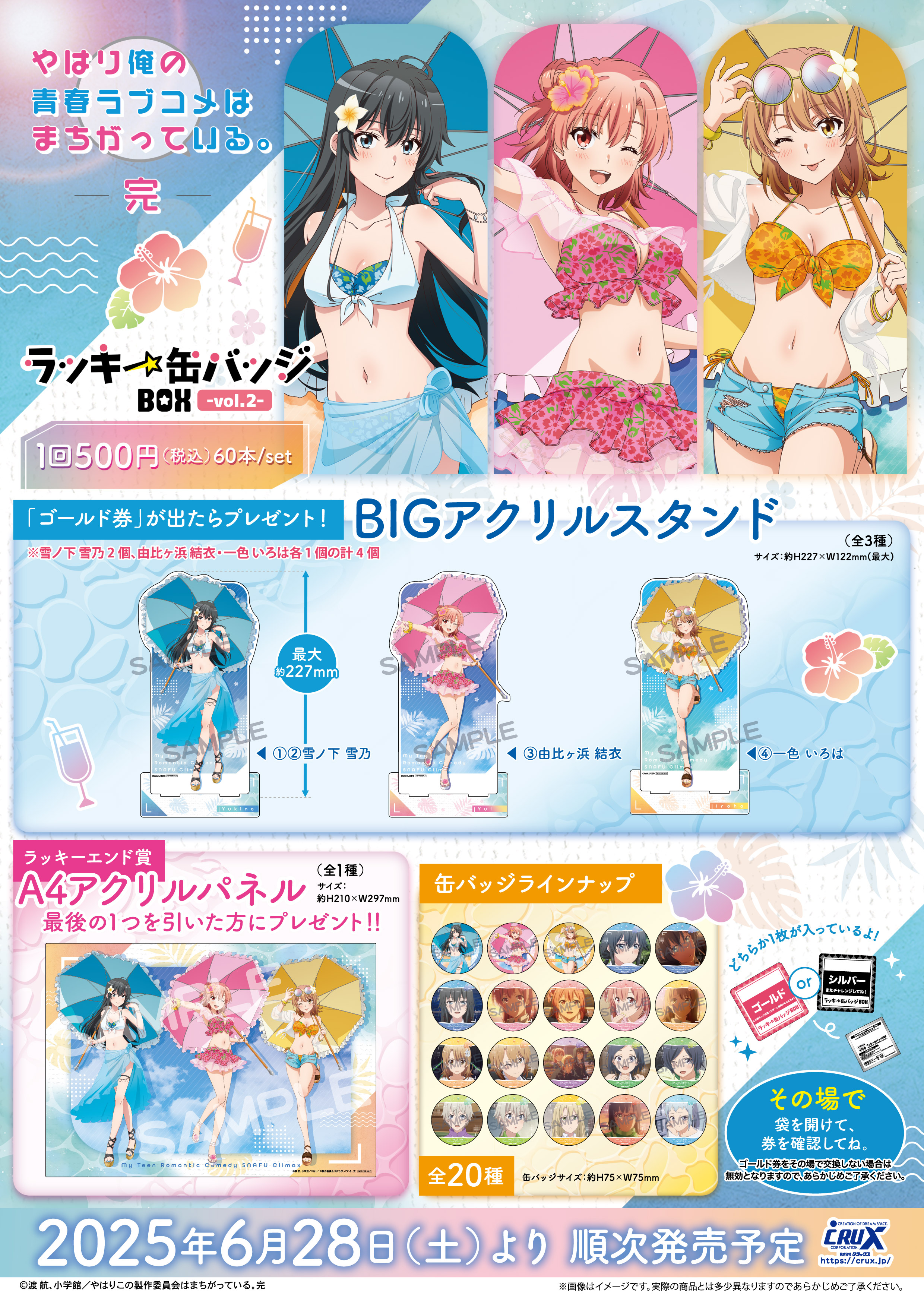 2024年7月21日(日)18時から、にじさんじ「VΔLZ」とアイドル