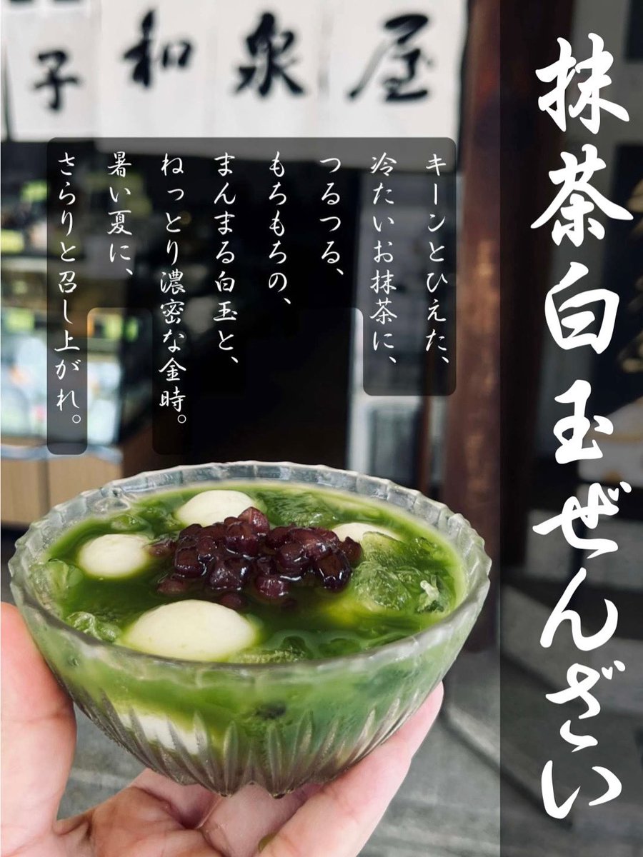 izumiya_okazaki's tweet photo. 本日より豆の樹でも
冷やし白玉抹茶ぜんざい開始いたします
既に和泉屋では開始しており人気商品になっております
今日もかなり暑くなるみたいなので是非
お試しください
⠀
#冷やし白玉抹茶ぜんざい
#豆の樹⠀
#おとぎの蔵豆の樹⠀
#和泉屋⠀
⠀
⠀ https://t.co/fmYZsdFHTN