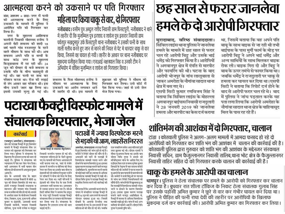 DIG Range Moradabad (@digmoradabad) on Twitter photo 28.06.2025
рдкрд░рд┐рдХреНрд╖реЗрддреНрд░ рдореБрд░рд╛рджрд╛рдмрд╛рдж рдХреЗ рдЬрдирдкрджреЛрдВ рджреНрд╡рд╛рд░рд╛ рдХрд┐рдпреЗ рдЧрдпреЗ рд╕рд░рд╛рд╣рдиреАрдп рдХрд╛рд░реНрдп, рдШрдЯрдирд╛рдУрдВ рдХреЗ рдЕрдирд╛рд╡рд░рдг, рдмрд░рд╛рдорджрдЧреА рд╡ рдЧрд┐рд░рдлреНрддрд╛рд░реА рдХреЗ рд╕рдВрдмрдВрдз рдореЗрдВ рджреИрдирд┐рдХ рд╕рдорд╛рдЪрд╛рд░ рдкрддреНрд░реЛрдВ рдореЗрдВ рдкреНрд░рдХрд╛рд╢рд┐рдд рдЦрдмрд░реЗрдВред
#UPPolice
#UPPInNews 28.06.2025
рдкрд░рд┐рдХреНрд╖реЗрддреНрд░ рдореБрд░рд╛рджрд╛рдмрд╛рдж рдХреЗ рдЬрдирдкрджреЛрдВ рджреНрд╡рд╛рд░рд╛ рдХрд┐рдпреЗ рдЧрдпреЗ рд╕рд░рд╛рд╣рдиреАрдп рдХрд╛рд░реНрдп, рдШрдЯрдирд╛рдУрдВ рдХреЗ рдЕрдирд╛рд╡рд░рдг, рдмрд░рд╛рдорджрдЧреА рд╡ рдЧрд┐рд░рдлреНрддрд╛рд░реА рдХреЗ рд╕рдВрдмрдВрдз рдореЗрдВ рджреИрдирд┐рдХ рд╕рдорд╛рдЪрд╛рд░ рдкрддреНрд░реЛрдВ рдореЗрдВ рдкреНрд░рдХрд╛рд╢рд┐рдд рдЦрдмрд░реЗрдВред
#UPPolice
#UPPInNews