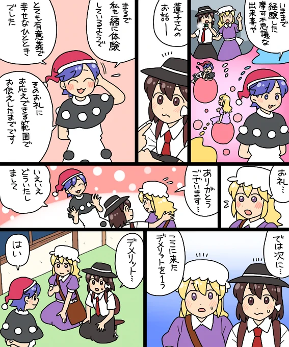 ママんげ永37話目進捗
恐ろしすぎるデメリット 