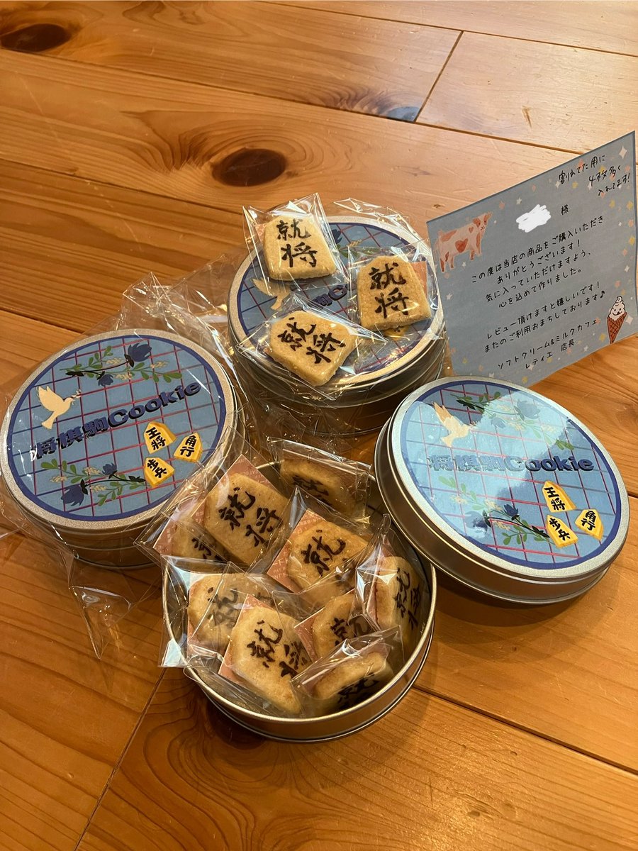 昨年の1周年記念に続き,今年も,将棋の聖地千駄ヶ谷にあるソフトクリーム＆ミルクカフェ,レティエさん<a href="/laitier_soft/">レティエ 店長</a> に,例のアレ作っていただきました🍪
将棋くじの景品にも入れます🎯
まさかの梅雨明けで,明日も晴れて暑いそうですので,皆様気を付けてお越しください🙇🏻‍♂️

#将棋駒クッキー
#熱中症に注意