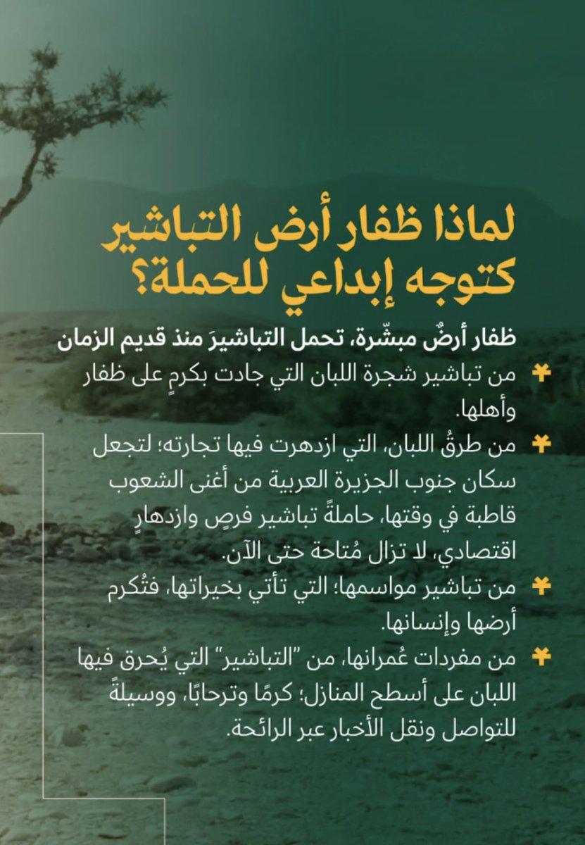 ما اعرف اضحك ولا استغرب من المحنك الفطن والعاقل الداهية اللي طاح بهذا الاسم الترويجي لخريف ظفار!!
 #ايش_جابك

وحتى ازيدكم من الشعر بيت #ارض_التباشير 

تم اختياره بعناية والدليل راح ارفقه في الصورة اسفل التغريده واتمنى تفيدوني لاني والله مافهمت شي!!!!

واهل ظفار ركزو معي على