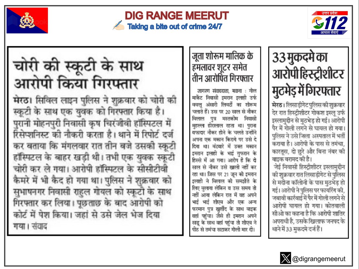 DIG RANGE MEERUT (@digrangemeerut) on Twitter photo ~Zero Tolerance Against Crime~
"рдЪреЛрд░реА рдХреА рд╕реНрдХреВрдЯреА рд╕рд╣рд┐рдд рдЖрд░реЛрдкреА рдЧрд┐рд░рдлреНрддрд╛рд░"
"рд╢реЛрд░реБрдо рдорд╛рд▓рд┐рдХ рдХреЗ рд╣рдорд▓рд╛рд╡рд░ рд╢реВрдЯрд░ рд╕рд╣рд┐рдд 03 рдЧрд┐рд░рдлреНрддрд╛рд░"
"рдкреБрд▓рд┐рд╕ рдореБрдарднреЗрдбрд╝ рдореЗрдВ рд╣рд┐рд╕реНрдЯреНрд░реАрд╢реАрдЯрд░ рдЧрд┐рд░рдлреНрддрд╛рд░"
#DIGRangeMeerut рд╢реНрд░реА рдХрд▓рд╛рдирд┐рдзрд┐ рдиреИрдерд╛рдиреА
рджреНрд╡рд╛рд░рд╛ #рдореЗрд░рда_рдкреБрд▓рд┐рд╕ рджреНрд╡рд╛рд░рд╛ рдХреА рдЧрдпреА рдХрд╛рд░реНрдпрд╡рд╛рд╣реА рдХреА рдкреНрд░рд╢рдВрд╕рд╛ рдХрд░ рдХрдбрд╝реА рдХрд╛рд░реНрдпрд╡рд╛рд╣реА рдХреЗ рджрд┐рдпреЗ рдирд┐рд░реНрджреЗрд╢ред ~Zero Tolerance Against Crime~
"рдЪреЛрд░реА рдХреА рд╕реНрдХреВрдЯреА рд╕рд╣рд┐рдд рдЖрд░реЛрдкреА рдЧрд┐рд░рдлреНрддрд╛рд░"
"рд╢реЛрд░реБрдо рдорд╛рд▓рд┐рдХ рдХреЗ рд╣рдорд▓рд╛рд╡рд░ рд╢реВрдЯрд░ рд╕рд╣рд┐рдд 03 рдЧрд┐рд░рдлреНрддрд╛рд░"
"рдкреБрд▓рд┐рд╕ рдореБрдарднреЗрдбрд╝ рдореЗрдВ рд╣рд┐рд╕реНрдЯреНрд░реАрд╢реАрдЯрд░ рдЧрд┐рд░рдлреНрддрд╛рд░"
#DIGRangeMeerut рд╢реНрд░реА рдХрд▓рд╛рдирд┐рдзрд┐ рдиреИрдерд╛рдиреА
рджреНрд╡рд╛рд░рд╛ #рдореЗрд░рда_рдкреБрд▓рд┐рд╕ рджреНрд╡рд╛рд░рд╛ рдХреА рдЧрдпреА рдХрд╛рд░реНрдпрд╡рд╛рд╣реА рдХреА рдкреНрд░рд╢рдВрд╕рд╛ рдХрд░ рдХрдбрд╝реА рдХрд╛рд░реНрдпрд╡рд╛рд╣реА рдХреЗ рджрд┐рдпреЗ рдирд┐рд░реНрджреЗрд╢ред