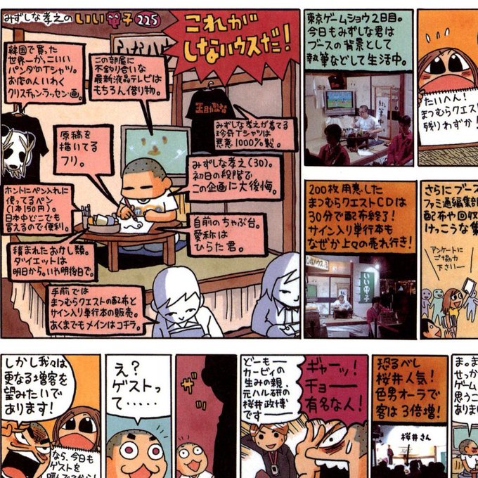 いい電子読み直し中
そういや当時、このみずしな先生のファミ通ブース行ったんだったわ 