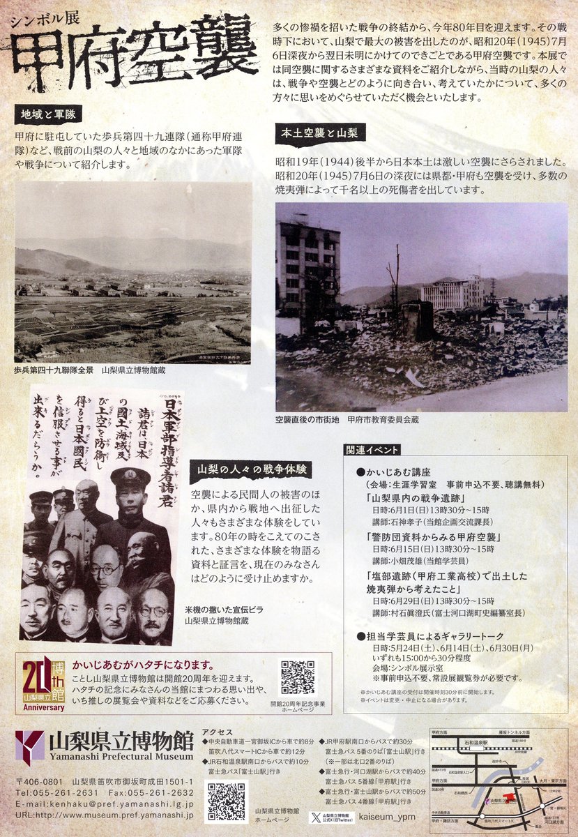 kaiseum_ypm's tweet image. 【かいじあむ講座】
シンボル展「甲府空襲」関連イベントとして、明日(6月29日(日曜))13時半から、かいじあむ講座「塩部遺跡(甲府工業高校)で出土した焼夷弾から考えたこと」(講師:村石眞澄氏(富士河口湖町史編纂室長))を開催いたします。皆様ぜひお越しください。
museum.pref.yamanashi.jp/5th_tenjiannai…