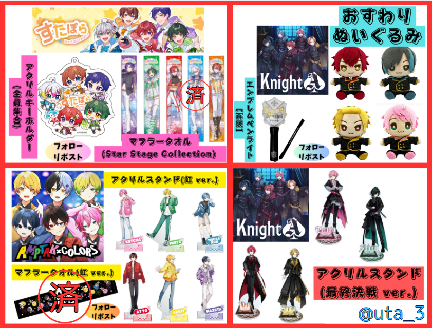 🎋第７回 歌い手グッズ #プレゼント企画🌟
画像よりご希望の景品を最大3⃣名様へプレゼント!!🎁
※参加賞(Wチャンス)あります😊

🔄応募方法🔄
①フォロー＆リポスト👍
②希望の景品をリプ(任意)

⏰しめきり⏰
７月13日
※匿名無料配送🚚💗
#騎士Aグッズ交換 #AMPTAKxCOLORS #すたぽらグッズ交換