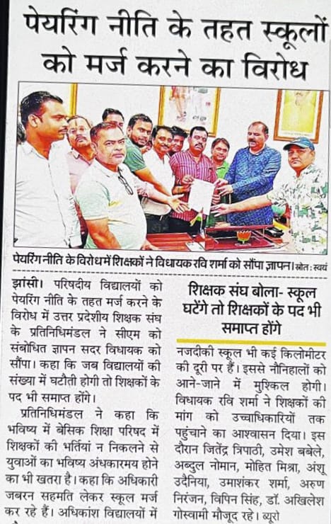 Jitendrdixit004's tweet photo. पेयरिंग /मर्जर के विरोध में #उत्तर_प्रदेशीय_प्राथमिक_शिक्षकसंघ झांसी द्वारा मा सदर विधायक पं रवि शर्मा जी को दिए गए ज्ञापन का मीडिया कवरेज
@highlight 
#savevillageschool
#AIPTF #uppss https://t.co/lU40WKCMn9