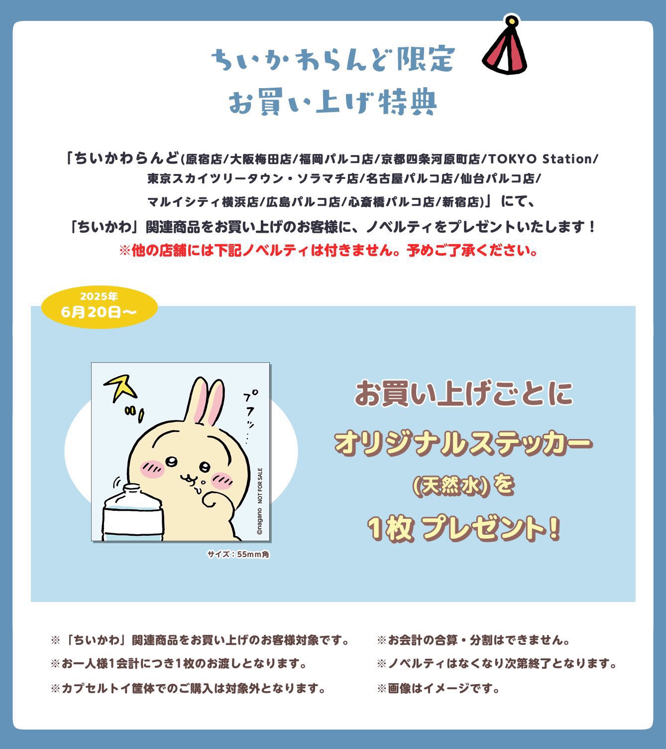 ちいかわらんど【公式】 on X: 