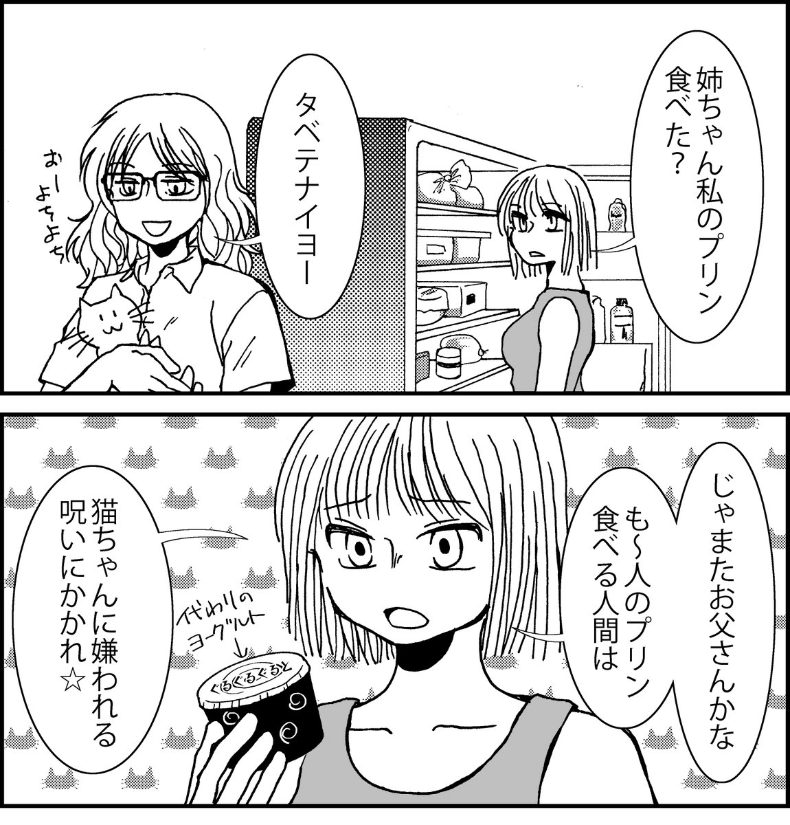 過去漫画 猫ちゃんと呪い #ショート漫画 