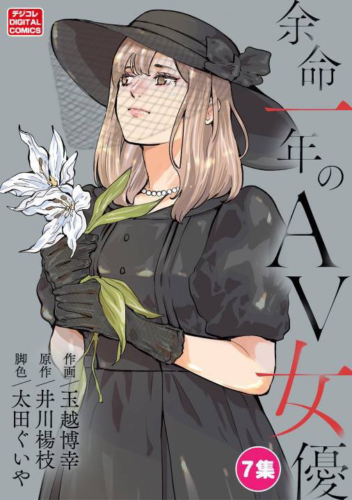 H_tamakoshi's tweet image. 【ご報告】再び肝臓でガン細胞の再発が見つかりましたので暫くは追加で抗がん剤治療を行なっていきます。原稿も描ける範囲で描いていきます。またストックが貯まりましたら随時発表出来ればと思ってます。今後とも「ガンダムポケットの中の戦争」と「余命一年のAV女優」を宜しくお願いします🙏✨✨