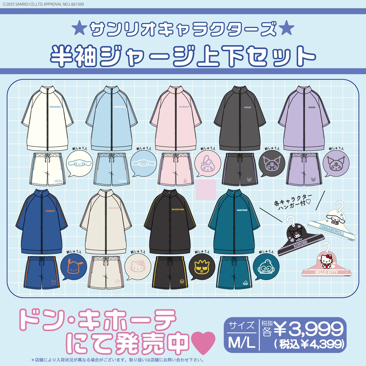 ドン・キホーテ 限定☆ サンリオキャラクターズの半袖ジャージ上下