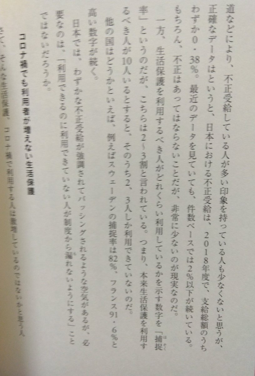 afureruhikari's tweet photo. 苦しくとも生活保護を受けずに踏みとどまり続けている人達は相当数いると思う。そんな状況の中で、新たな問題を抱えたりすれば、やはり申請せざるおえなくなる。そうなってしまったときの心境はいかばかりであろうか？そこに、世の生活保護への偏見が追い打ちをかけたりもする https://t.co/mViIfEXHbk