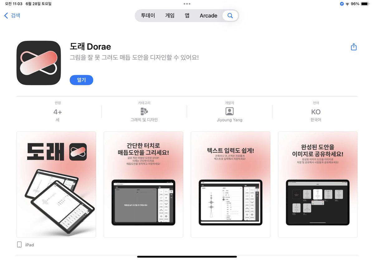 매듭을 어떻게 만들어야 될지 감잡기 힘들다면 도안을 만들 수 있도록 도와주는 ‘도래’앱이 있어요! 정말 전통매듭하시는 분들을 위해 제작된 앱이예요! 이걸로 시뮬레이션하고 제작 들어가시면 됨👍 아이패드 전용 앱입니다!
