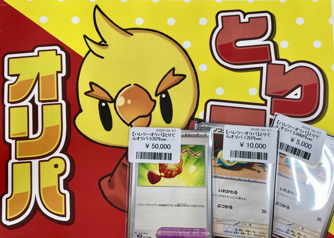 ハレツーフェス】 本日会場物販にて‼️ 『とりてんオリパ』と『みずの