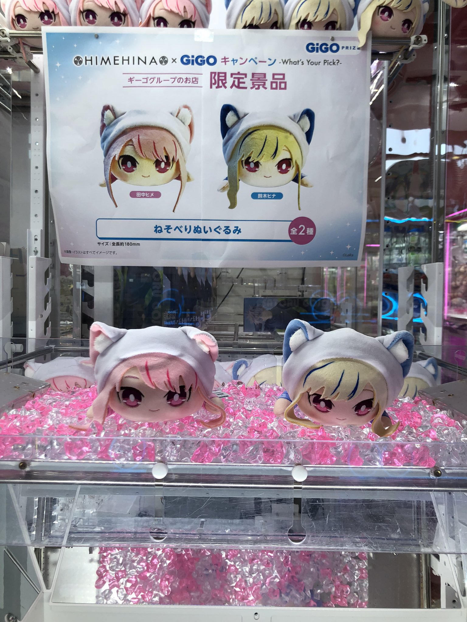 HIMEHINA ねそべりぬいぐるみ～GiGO限定～田中ヒメ 鈴木ヒナ 2種