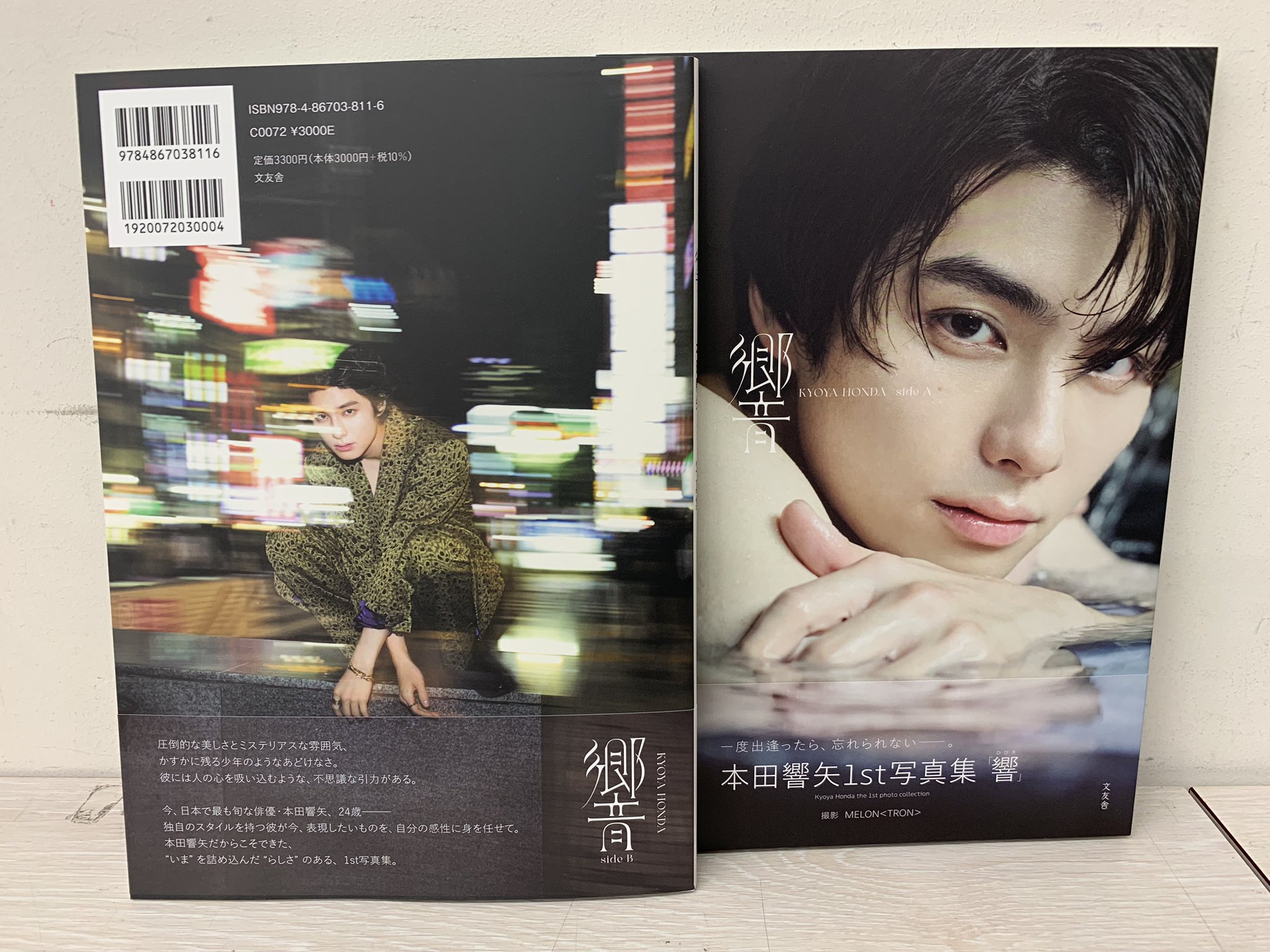 本田響矢1st写真集『響』 響 | 本田響矢 |本 | 通販 | Amazon