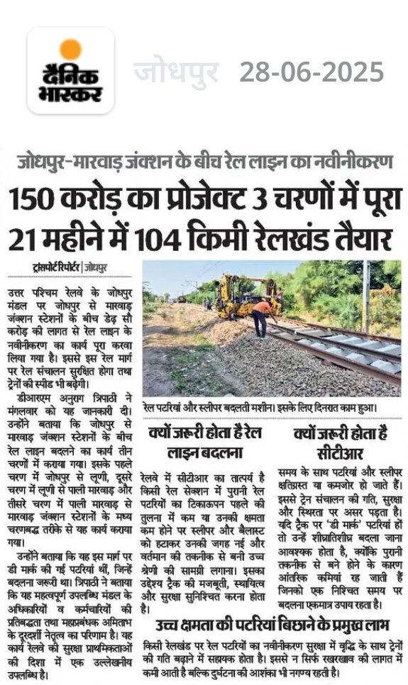 Sikar Junction 🇮🇳🚉 सीकर जंक्शन (SIKR) - Updates (@sikar_junction) on Twitter photo 🔸जोधपुर-मारवाड़ जंक्शन के बीच रेल लाइन का नवीनीकरण
🔸150 करोड़ का प्रोजेक्ट 3 चरणों में पूरा 21 महीने में 104 किमी रेलखंड तैयार
#IndianRailways #Railnews <a href="/frajrail/">Frontier Rajasthan rail problems & News</a> #Railwaynews #railways 🔸जोधपुर-मारवाड़ जंक्शन के बीच रेल लाइन का नवीनीकरण
🔸150 करोड़ का प्रोजेक्ट 3 चरणों में पूरा 21 महीने में 104 किमी रेलखंड तैयार
#IndianRailways #Railnews <a href="/frajrail/">Frontier Rajasthan rail problems & News</a> #Railwaynews #railways