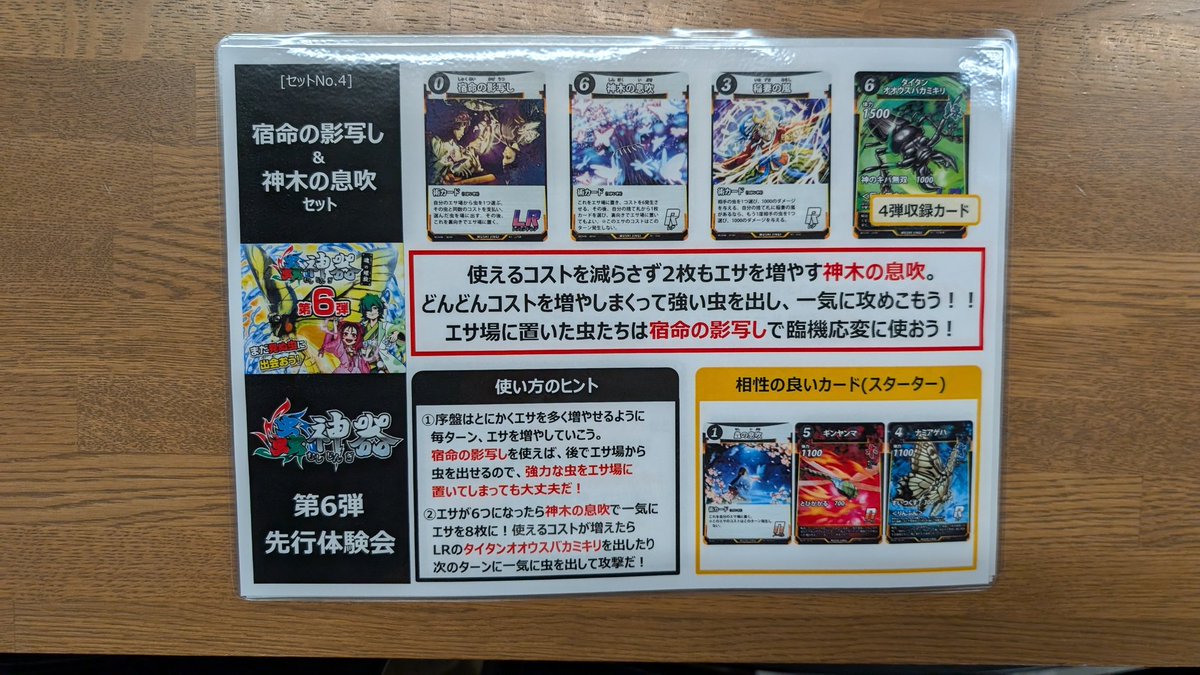 蟲神器 第6弾 体験セットはこちら!① 蟲神器 第6弾 体験セットはこちら!①