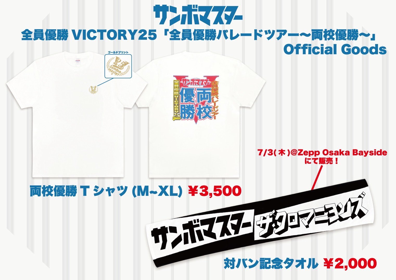 ほ*と様 サンボマスター スカジャン M 限定 グッズ ツアー サンボマスター on X: 