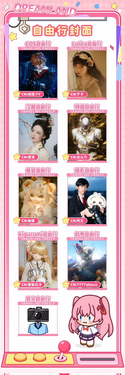 纪念一下自由行封面