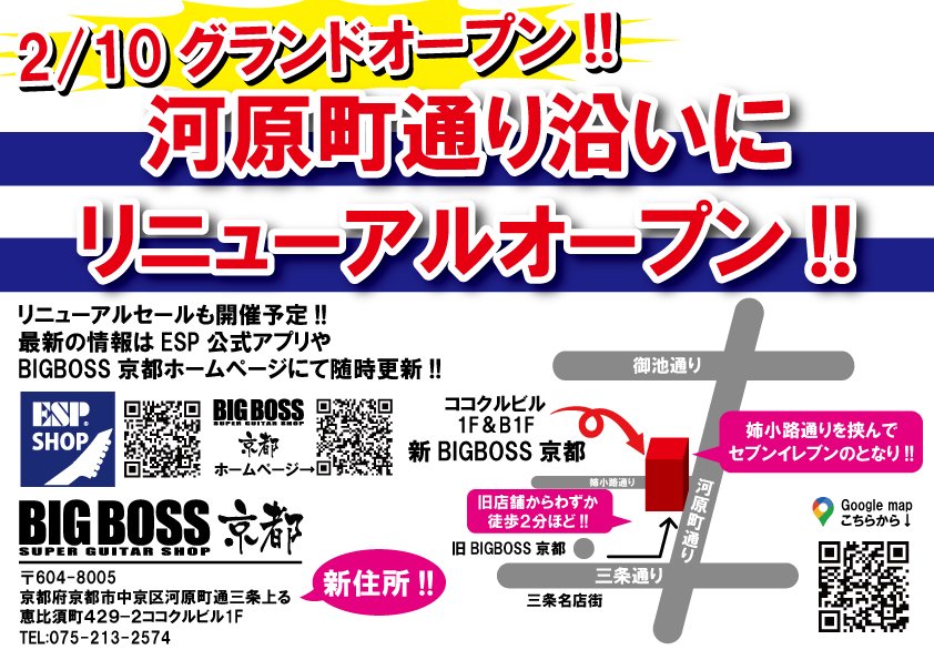 bigbosskyoto's tweet image. 【BIGBOSS京都店リニューアルオープン】
ギター・ベース専門店のBIGBOSSです🎸修理やカスタムも承っております! 商店街から河原町通りに移転しました! METALLICAの看板が目印📷
⏰営業時間⏰
・平日・土曜日 11:00~19:55
・日曜日 11:00~18:55
・祝日 10:00~18:55