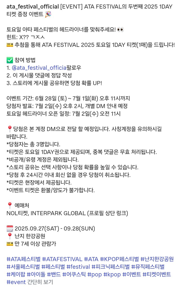 2025 Asia Top Artist Festival 난지 한강공원 
2025.9.27(토) 
아타페스티벌 헤드라이너 김준수❤️
#김준수 #시아준수 #XIA