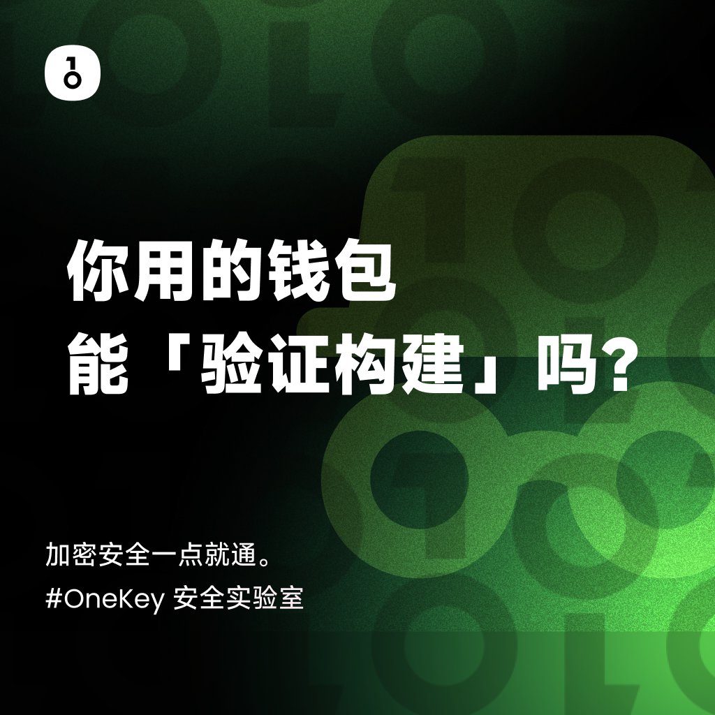 OneKey 中文 tweet media