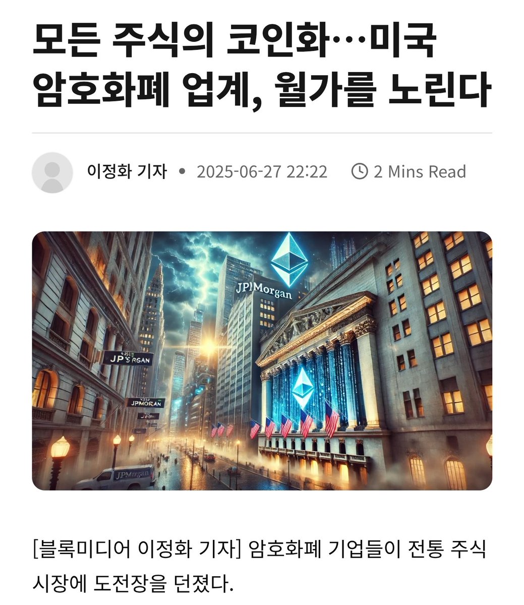이게 현실화 되고 거래량만 잘 나오면 세금이 없어진다는 거잖아유?? 코인베이스(Coinbase), 크라켄(Kraken), 로빈후드(Robinhood)  등 주요 업체들은 블록체인 기반으로 주식을 토큰화하는 금융 시스템을 구축 중이다.