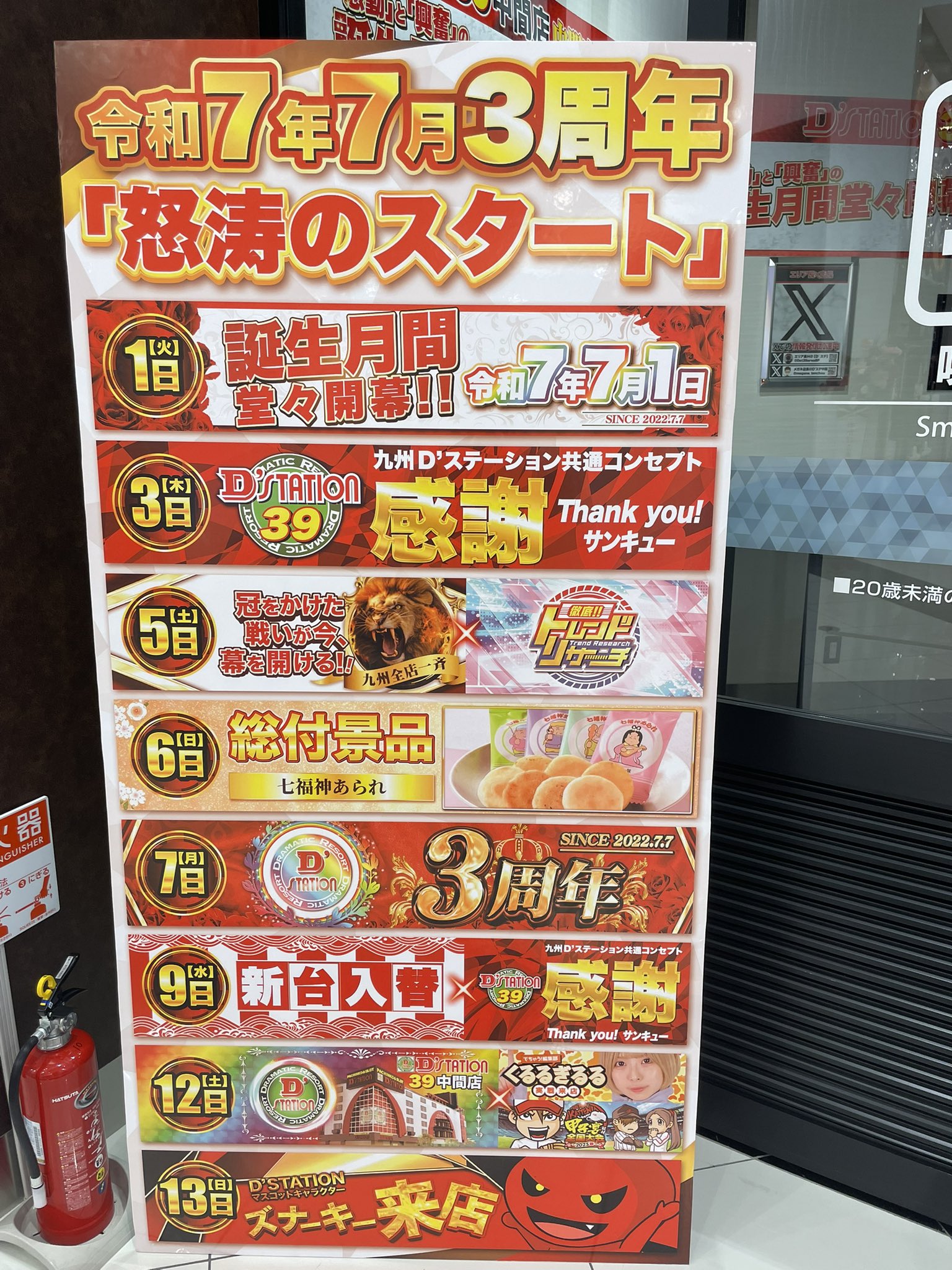 令和7年7月7日（月）マルハン配布ティッシュ 令和7年7月7日 店長ブログ 207 | マルハン茨木店のブログ