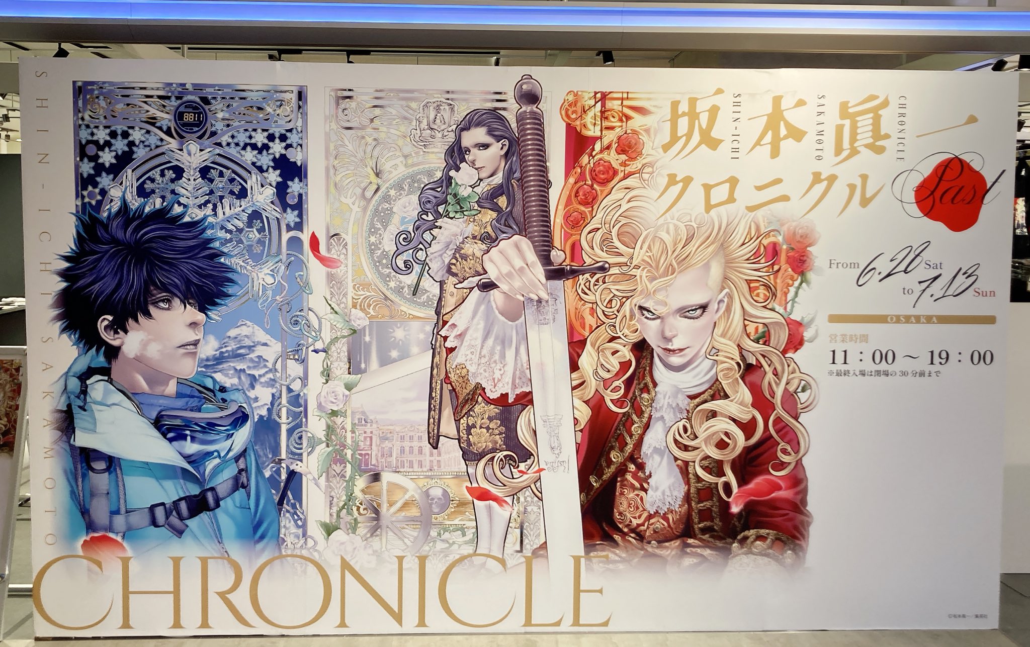 坂本 眞一 41冊 #DRCL 孤高の人 イノサンルージュ