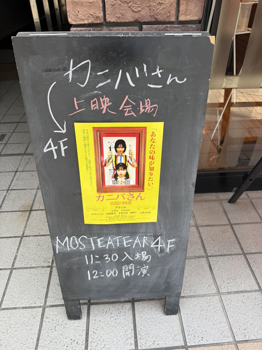 看板出てる🪧

#カニバさん
