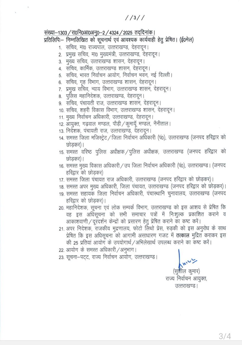 DIPR_UK's tweet image. त्रिस्तरीय पंचायत के निर्वाचन की संशोधित अधिसूचना जारी।
#PanchayatElections
#ElectionNotification
#PanchayatPolls
#Uttarakhand