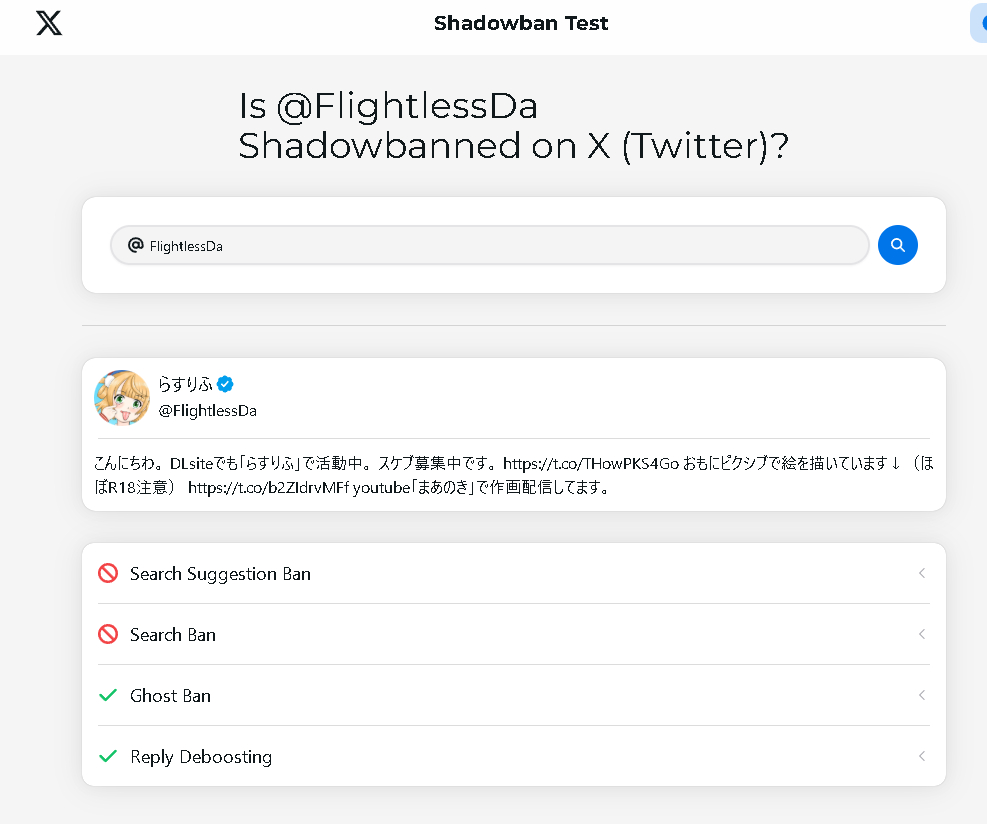 『シャドウバン解除』のその後について。
協力してくれた方もたくさんいらっしゃるので、その後の報告をしておきます。
残念ながら私の場合は効果なかったようです。
ですが、私がやり方を知るきっかけになった方はBAN解除されたようです。
人によって効果はまちまちのようです。(-0ω0-`)