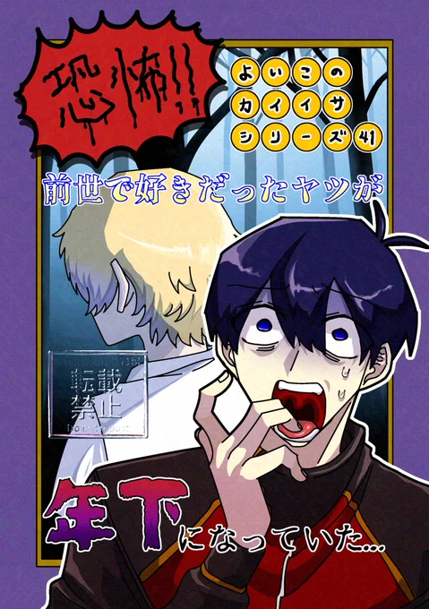 【全年齢】恐怖‼️前世で好きだったヤツが年下になっていた…【kiis新刊サンプル】

7/13(日) kiisオンリーで頒布予定
なんでも許せる方向け、年齢操作本になります、よろしくお願いします🍀
※A5/クリアPP/本文84ページ/¥1000(予定)

(1/7) 