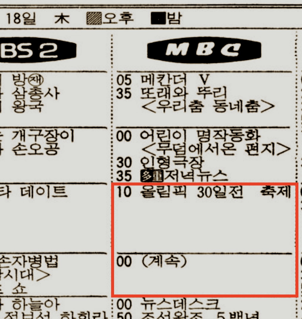 Akizuki_1mat's tweet photo. 1988年8月18日午後7時10分MBC-TV「オリンピック30日前フェスティバル」
ソバンチャ、チュ・ヒョンミ、チョン・スラなどが出演。マレーシアのラザ・エマ（Raja Ema）、韓国のパク・ヘリョン、それに少女隊が「コリア」を歌い、少女隊は日本語で歌った。その動画映像がこれ↓↓
https://t.co/eKp94FzMWf https://t.co/QpCujyVwVM