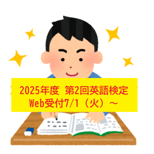 2025年度 第2回英語検定 実施のお知らせ【団体受験】
～ご自宅の近くでも英検が受験できます！～
●実施日
2025年10月4日（土）
当施設をご利用いただいていない一般の方の受験も可能です。
instagram.com/p/DLb4T-8TDMn/…
#いろは塾
#irohaenglishschool
#志木市
#英検
#準会場
#英検対策
#英検対策講座
