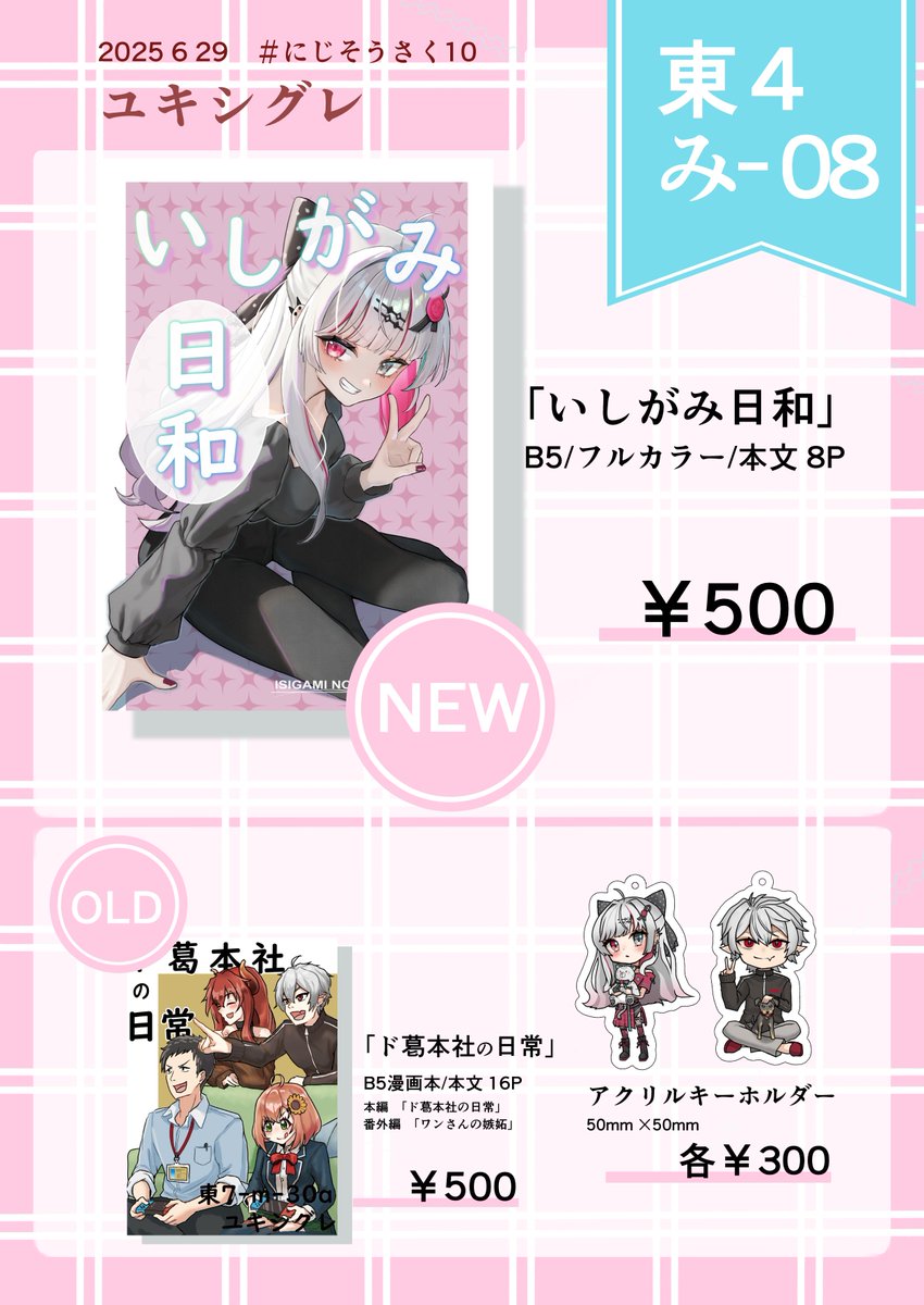 にじそうさく 10 アーリー リストバンド カタログ 先行入場証 に