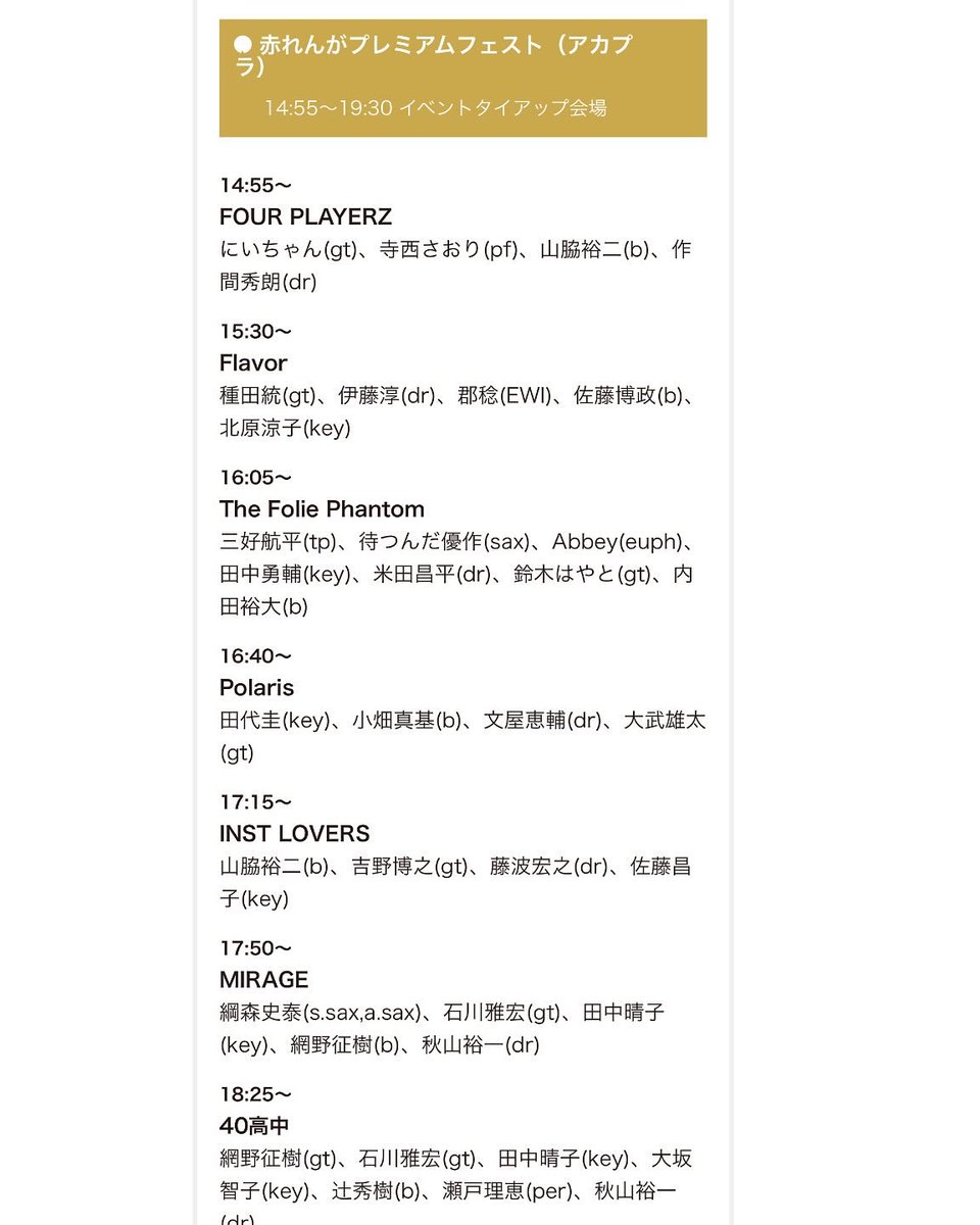 💐NEW LIVE💐

SAPPORO CITY JAZZ 
パークジャズライブ2025

7/20(sun) 16:05〜

@ 赤れんがプレミアムフェスト(アカプラ)

1年ぶり2度目の札幌パークジャズ🔥
お会いできるのを楽しみにしています🙌

詳細🔽
sapporocityjazz.jp/pjl/pjl2025072…