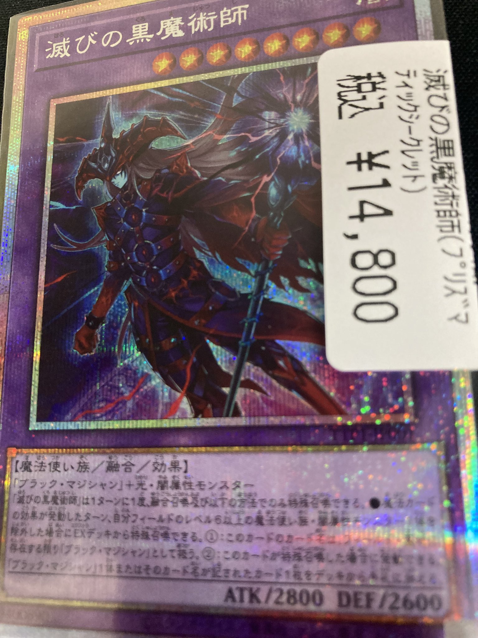 滅びの黒魔術師 2枚 プリシク プリズマティックシークレット 滅びの黒魔術師 | プリズマティックシークレット | ドラゴン