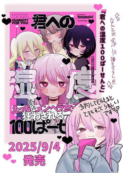 【 告知 】
この度、私が普段描いてる女の子達が登場する書籍が出版されることになりました㊗️全ページ新作描き下ろしです。

発売日: 2025年 9月4日

うれしい…😭Amazonさんでご予約始まってるみたいなので、よろしくお願い致します…!!!
https://t.co/PIhIt1eh3j 