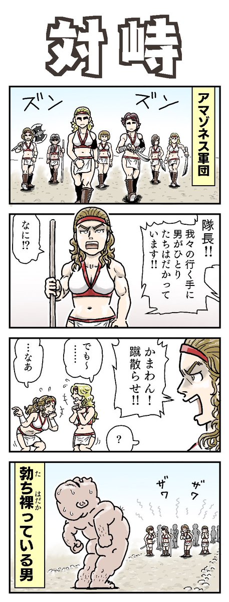 女vs男
描いてしまったので出すしかない・・・

#4コマ漫画 